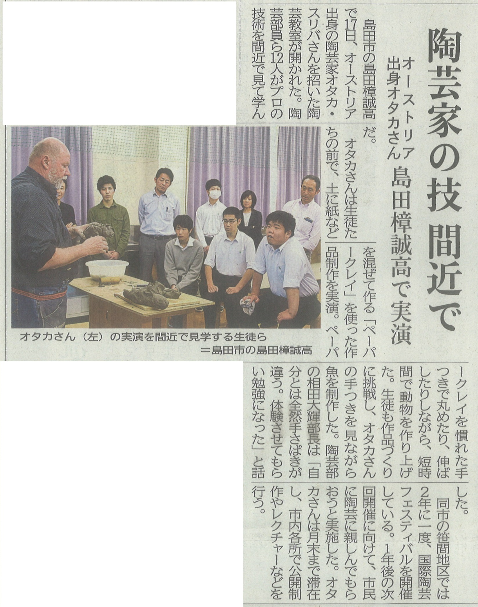「陶芸ワークショップ」が静岡新聞に紹介されました