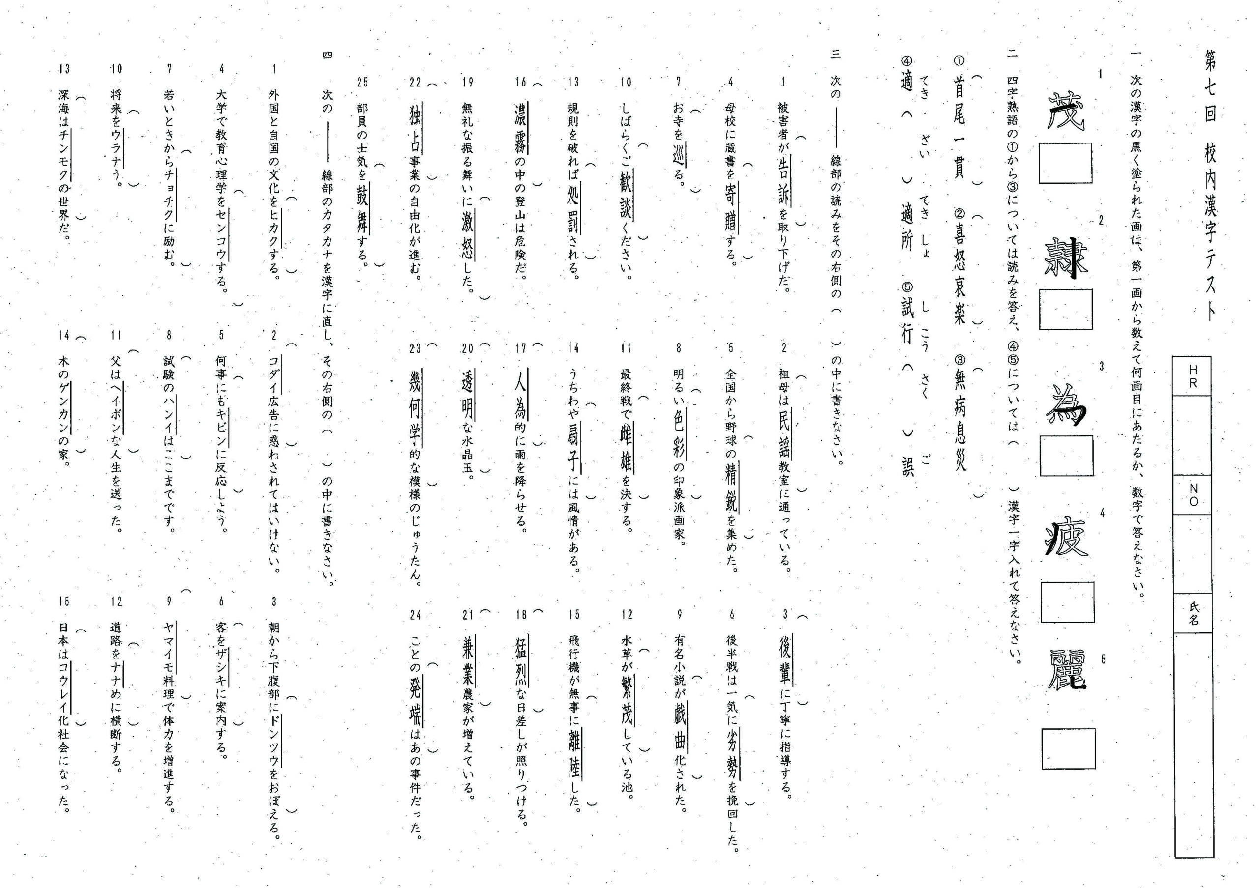第７回校内漢字テスト