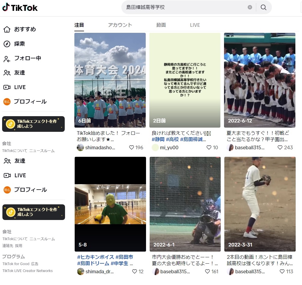 島田樟誠高校公式TikTok始めました…樟誠高校の今（Now）を動画でお届けします！