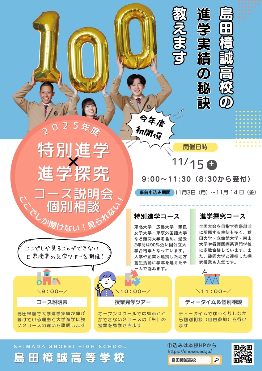 特別進学コース、進学探究コース第２回合同説明会の受付を開始しました！