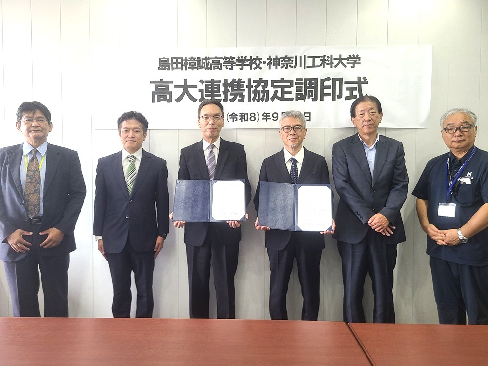 神奈川工科大学と教育交流に関する高大連携協定を締結しました！