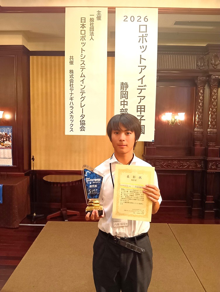 内藤瑠星君、ロボットアイデア甲子園静岡中部大会で優秀賞獲得！